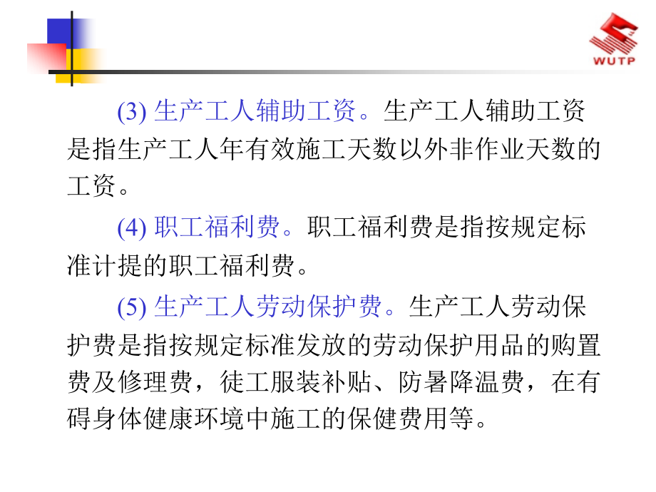 人工、材料、机械台班单价的确定精编版_第4页