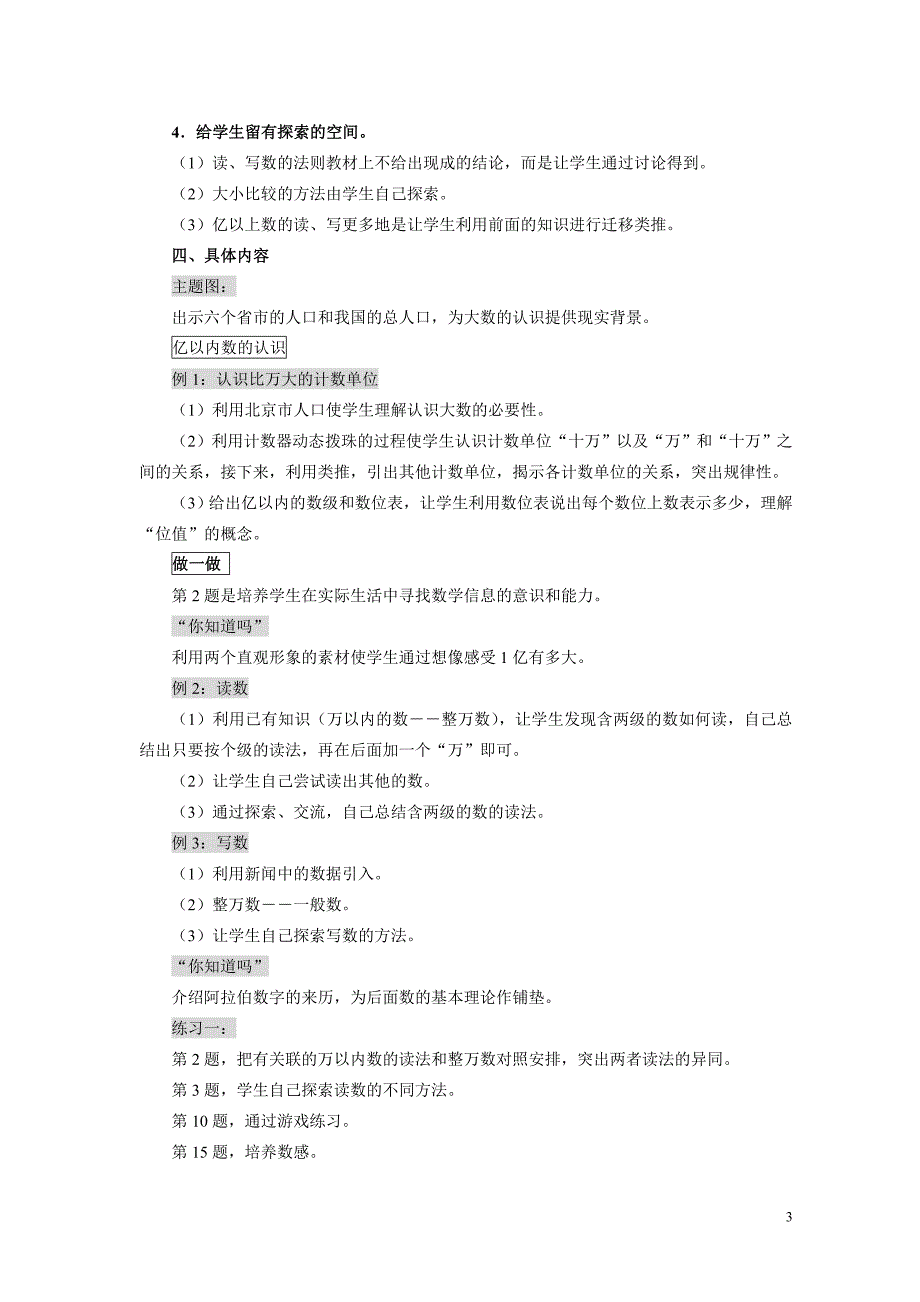 人教版义务教育课程标准实验教科书数学四年级上册93171_第3页