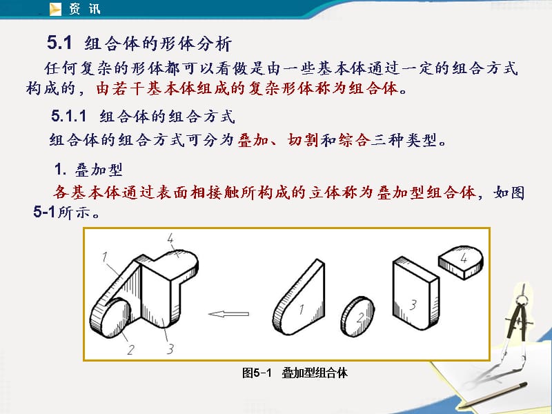 机械制图第5章组合体精编版_第2页