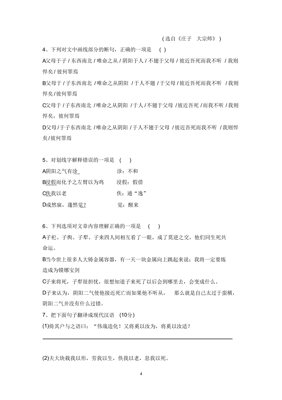 广西桂林市全州高二5月月考语文试题_第4页