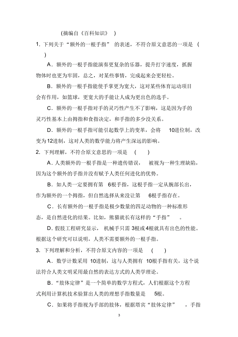 高二上学期期中模拟语文试题_第3页