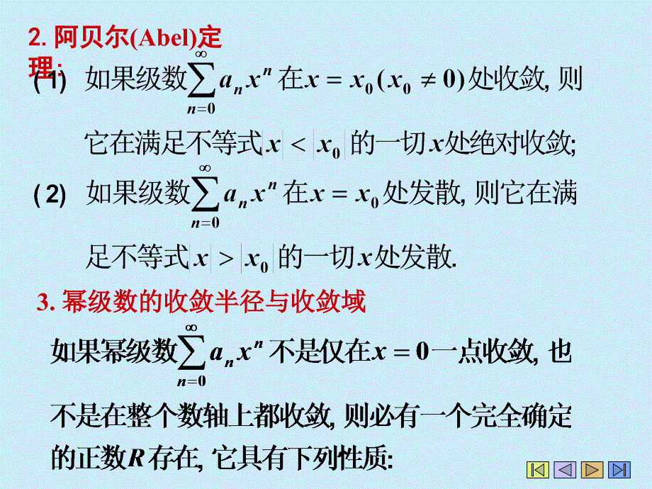 77幂级数与Taylor级数小结资料教程_第3页