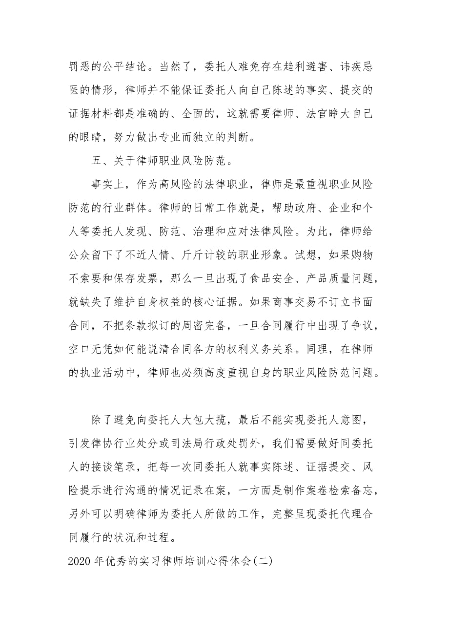 2020年优秀的实习律师培训心得体会三篇_第3页