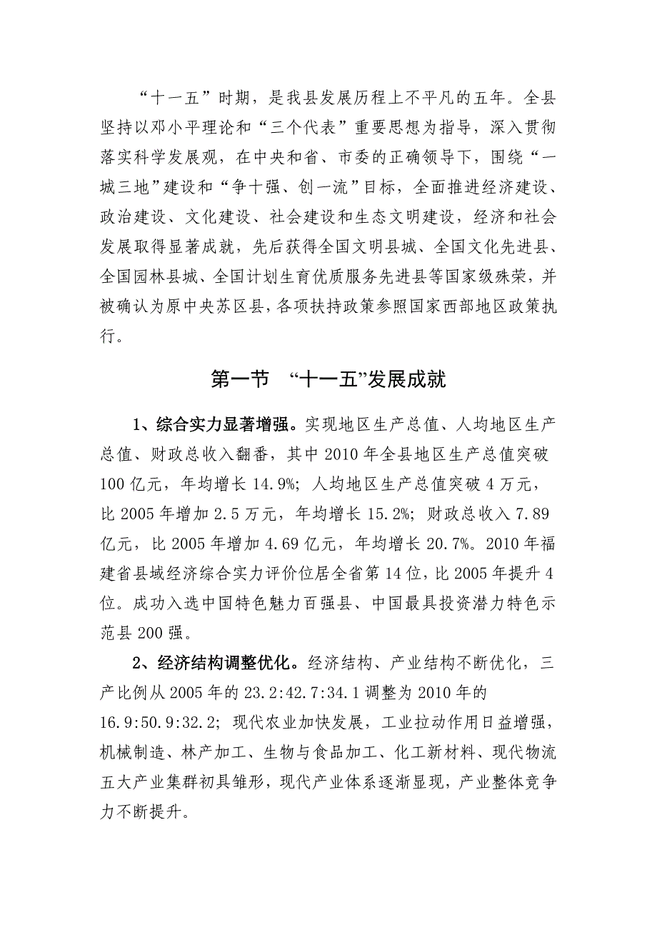 沙县国民经济和社会发展第十二个五年规划纲要_第2页