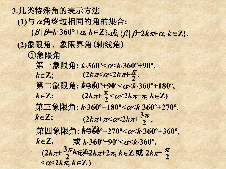 高考数学一轮复习 三角函数概念 ppt_第3页