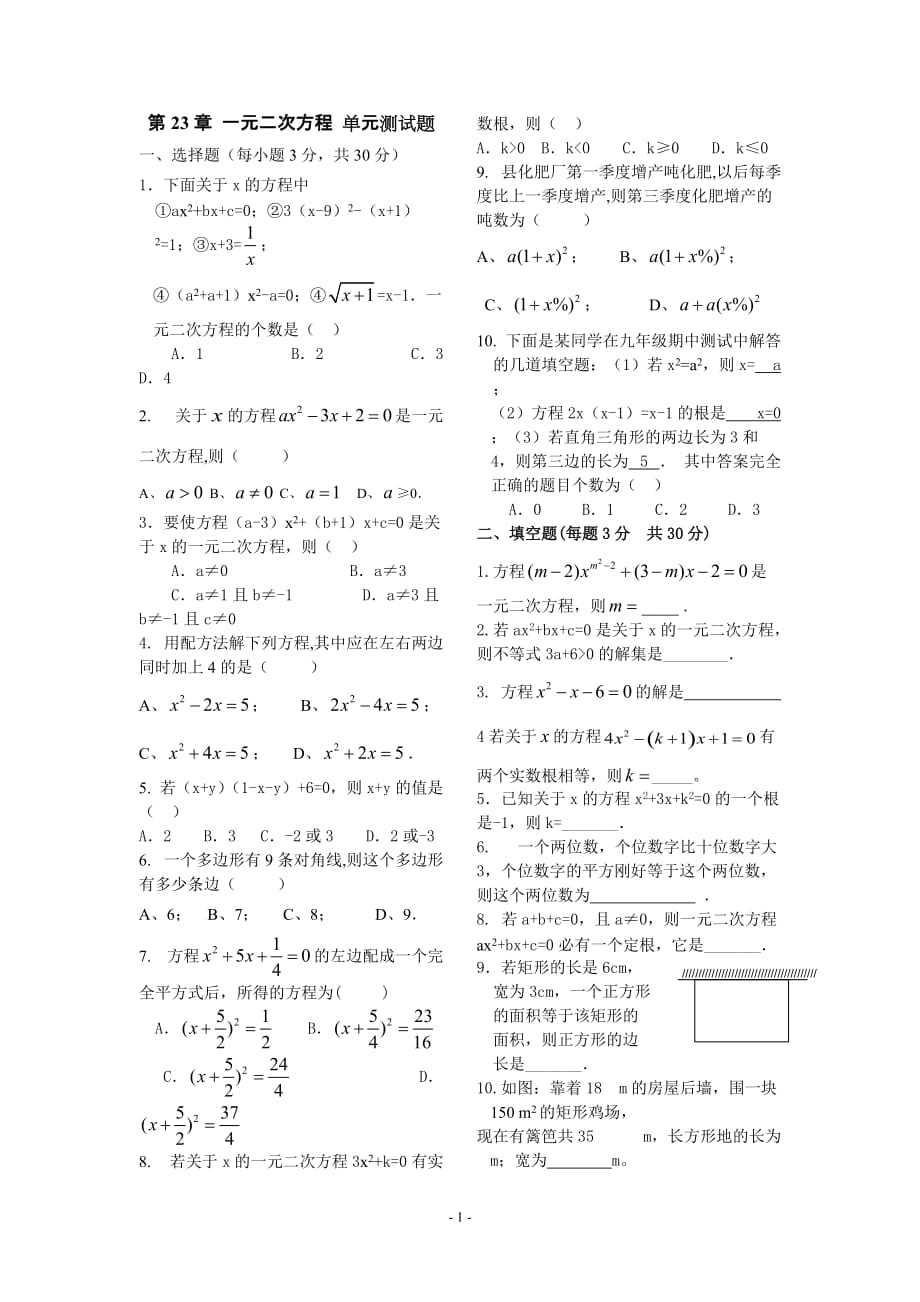 一元二次方程_单元测试题(两套)_第1页