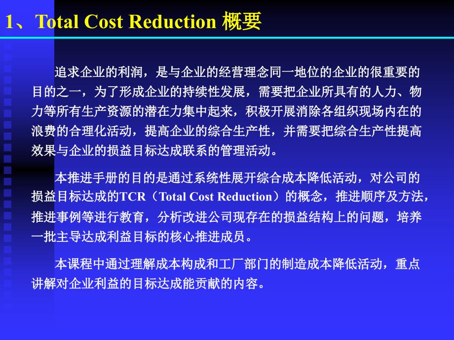 TCR推进活动培训教材_第2页