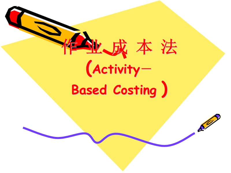 5作业成本法Activity-BasedCosting-用知识讲解_第1页
