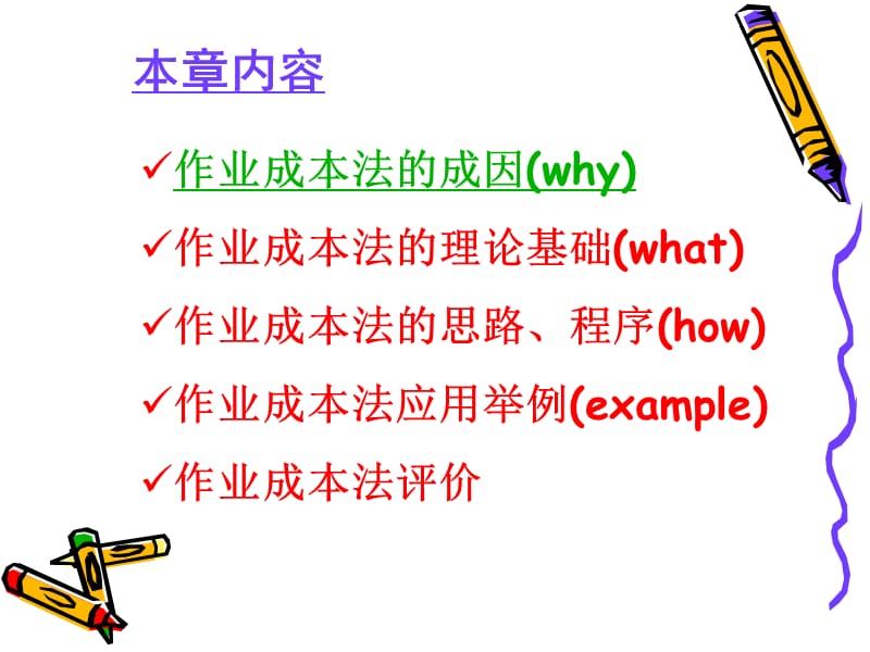 5作业成本法Activity-BasedCosting-用知识讲解_第2页