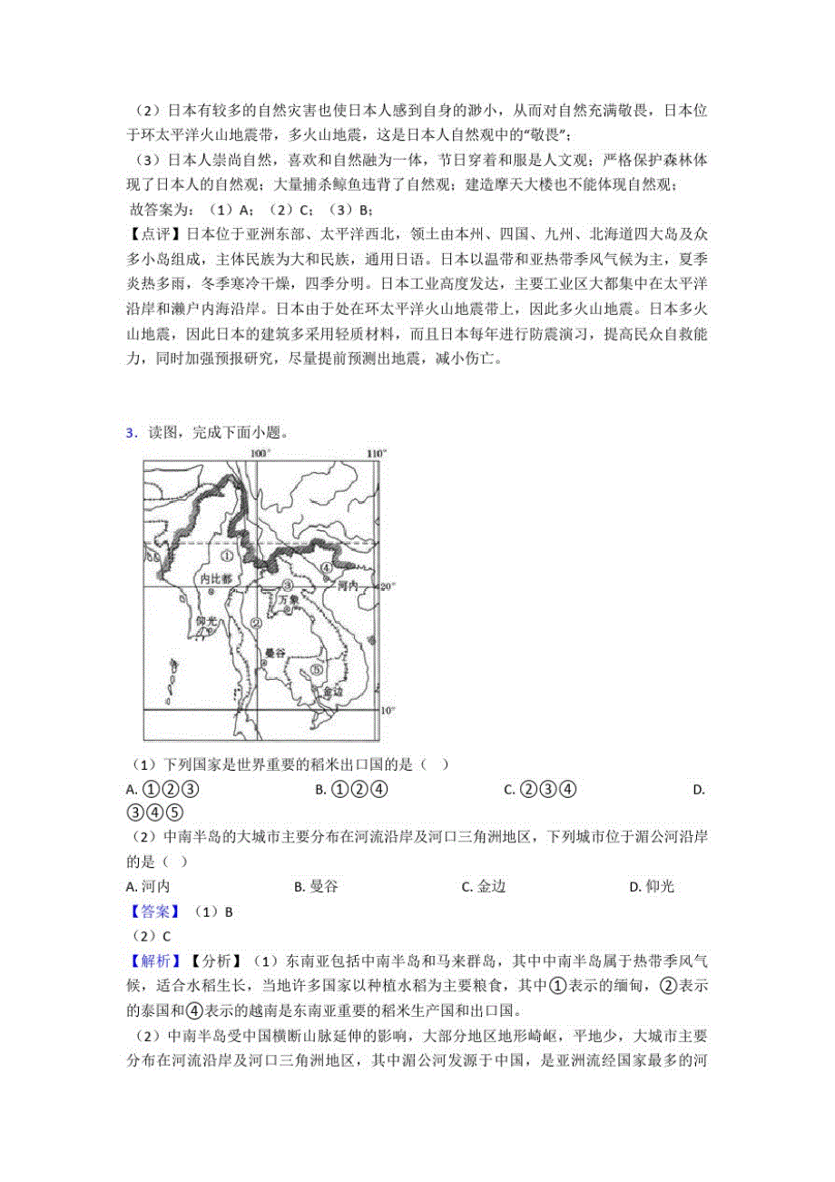 焦作市初中地理我们邻近的国家和地区训练经典题目_第2页