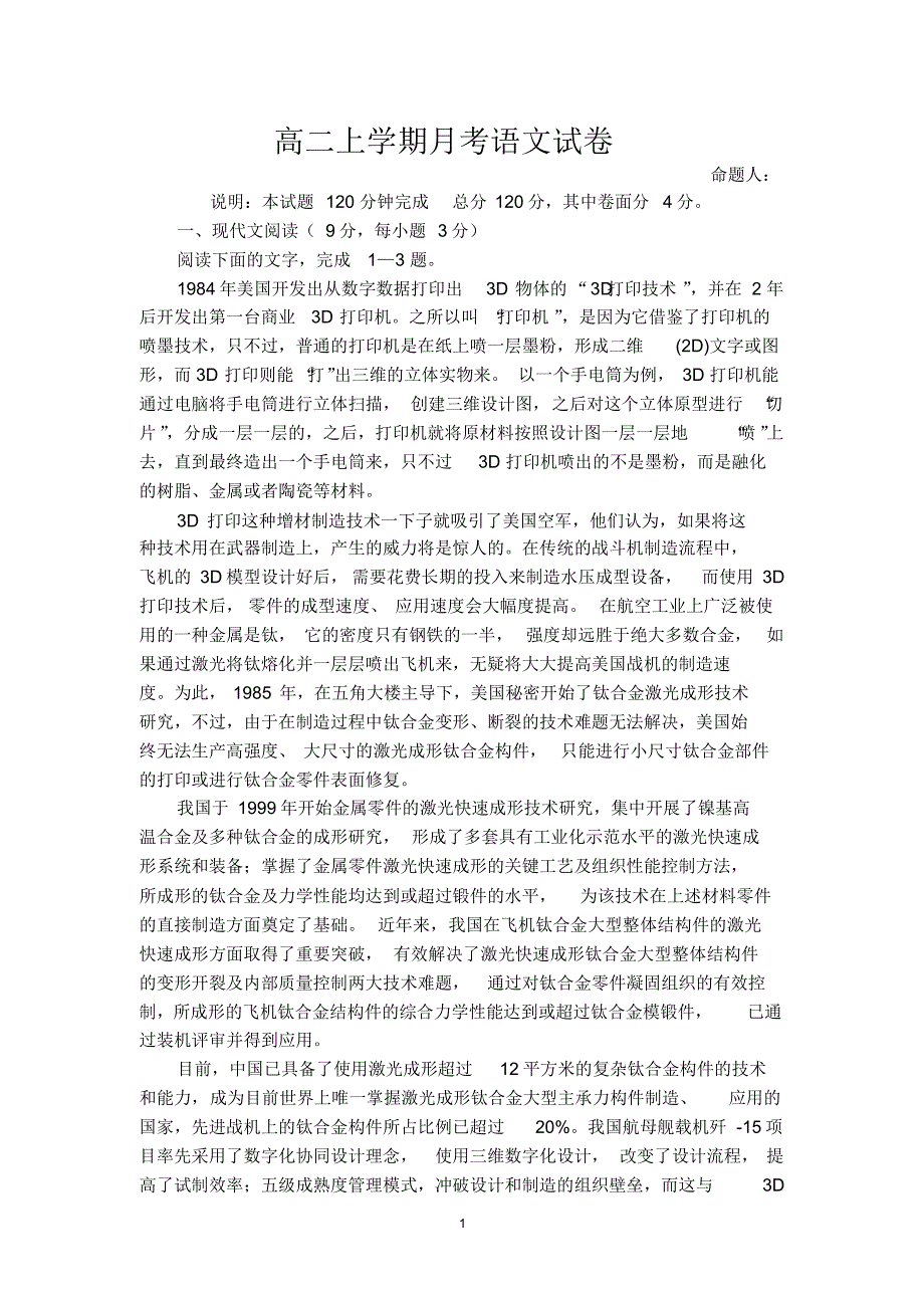 高二上学期月考语文试卷5_第1页