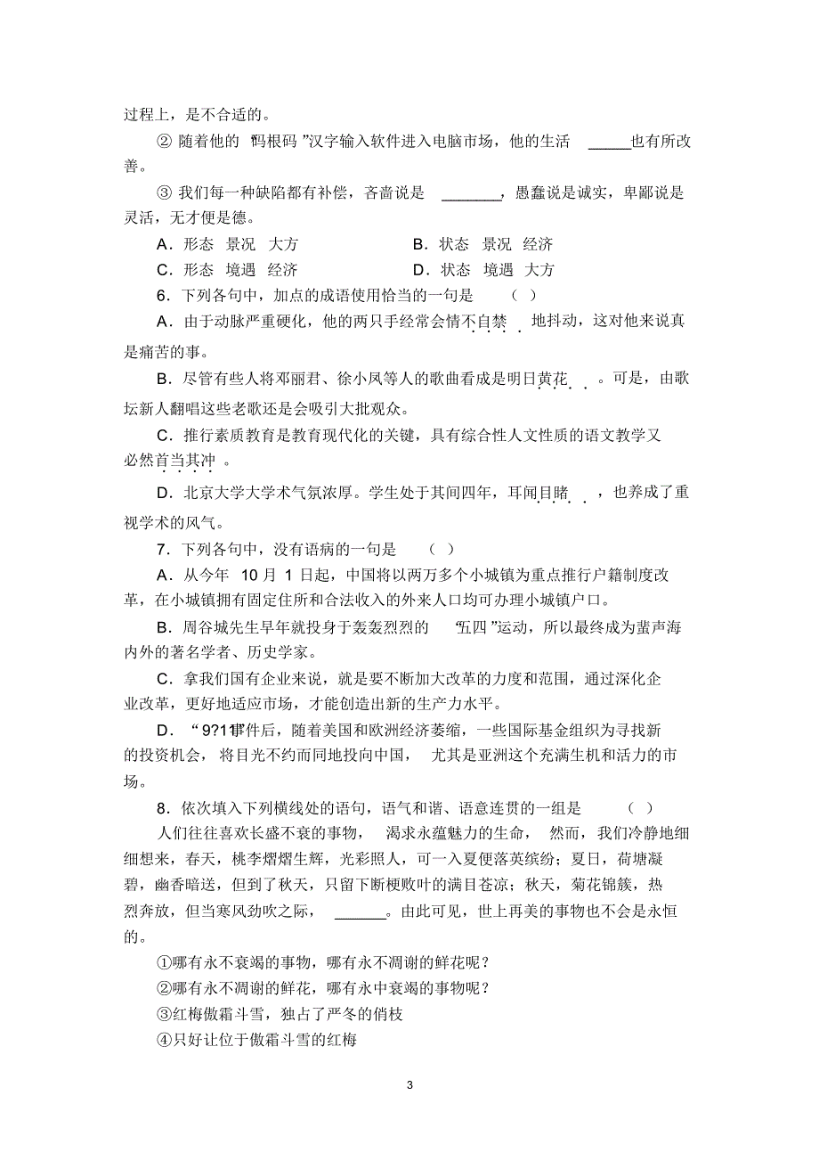 高二上学期月考语文试卷5_第3页