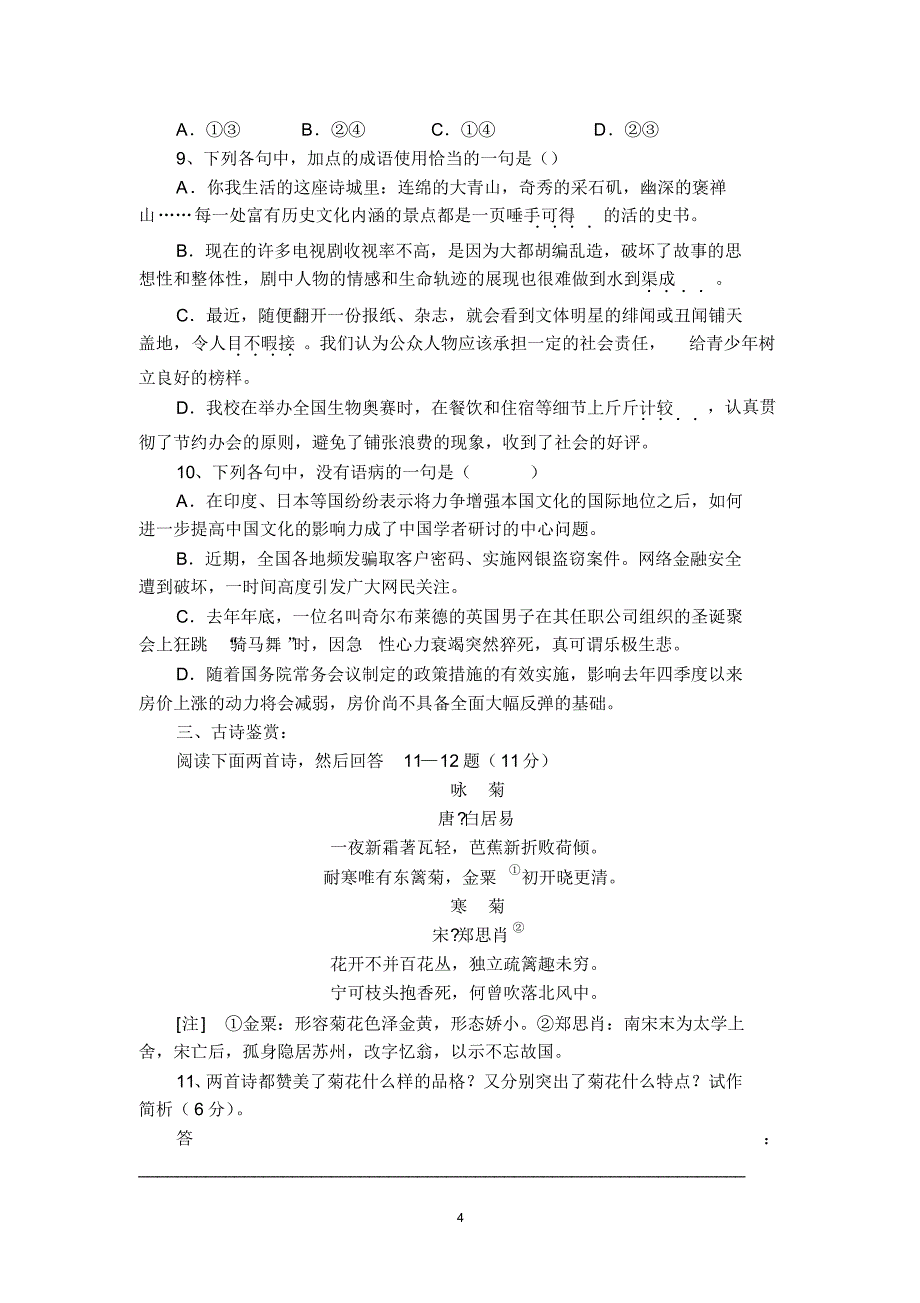 高二上学期月考语文试卷5_第4页