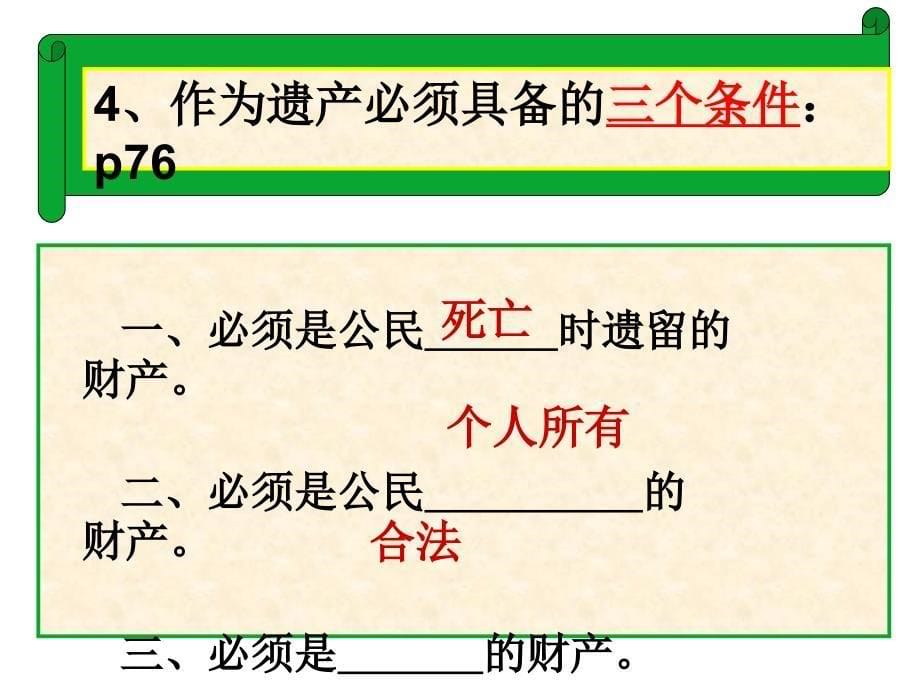 八年级政治财产留给谁p优pt知识分享_第5页