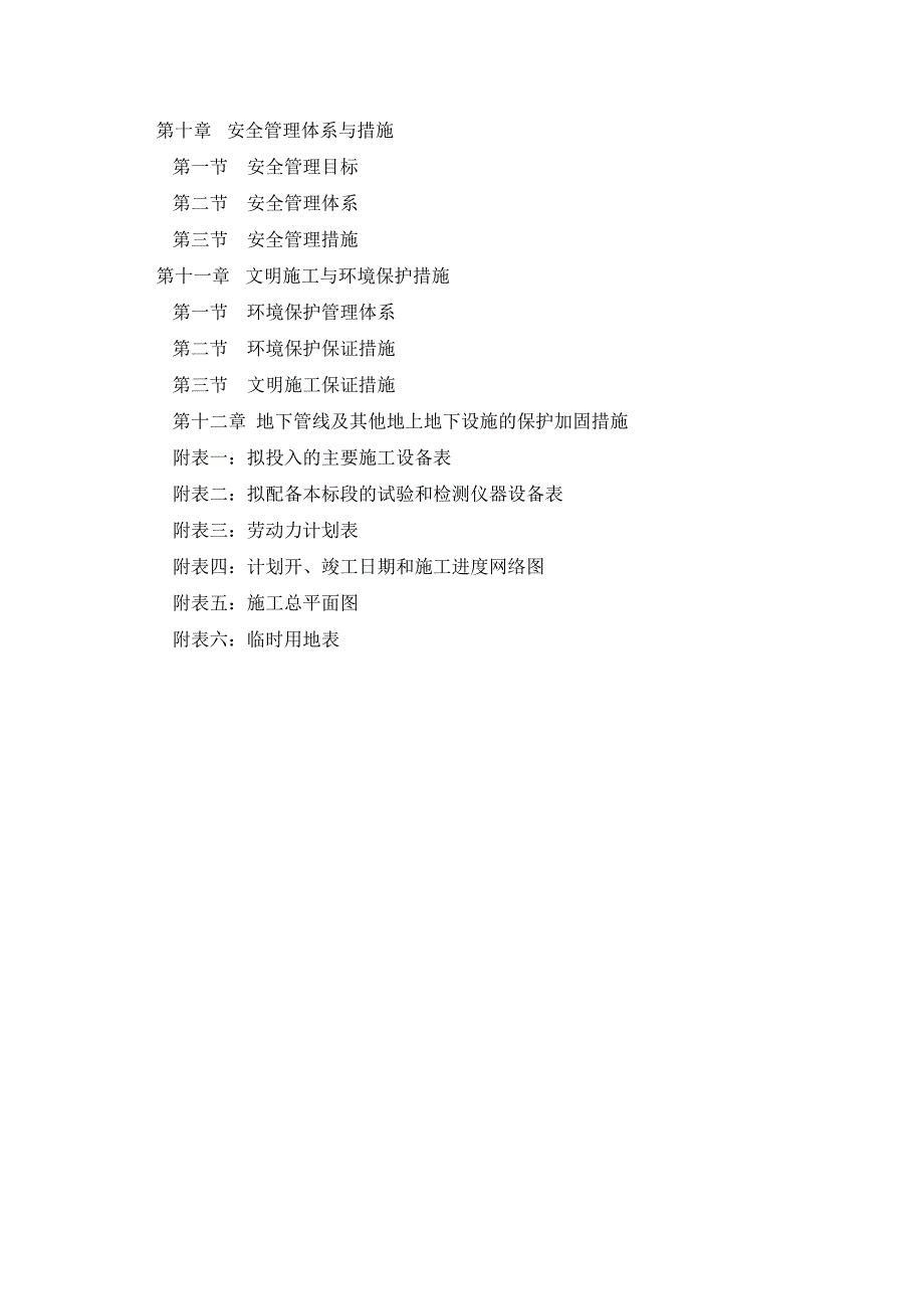 人饮工程土建部分施工组织设计_第3页