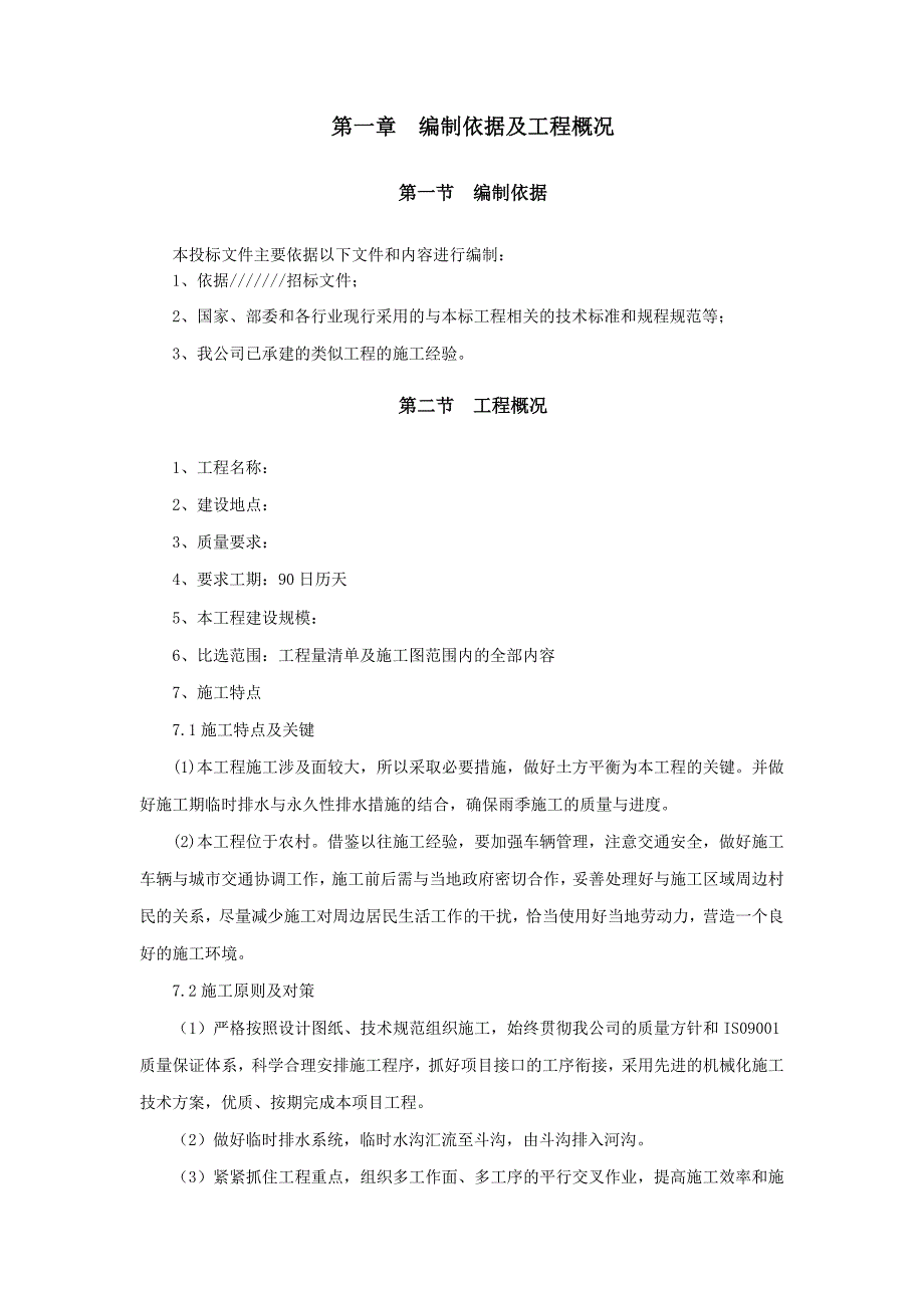 人饮工程土建部分施工组织设计_第4页