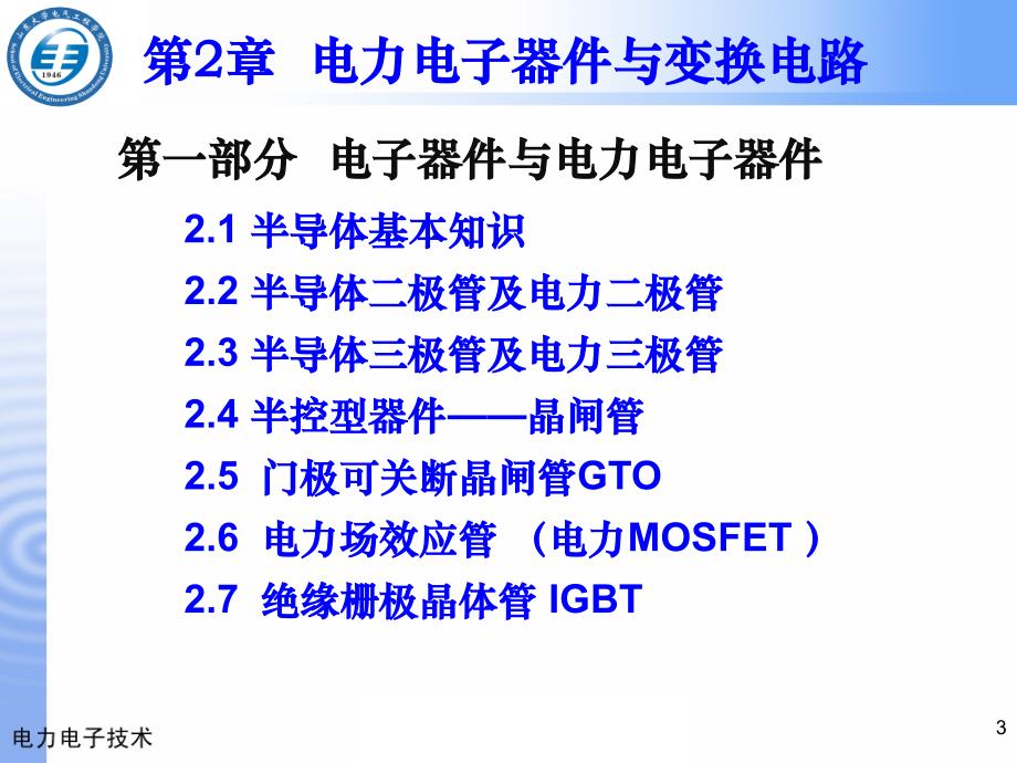 第2章电力电子器件与变换电路1培训讲学_第3页