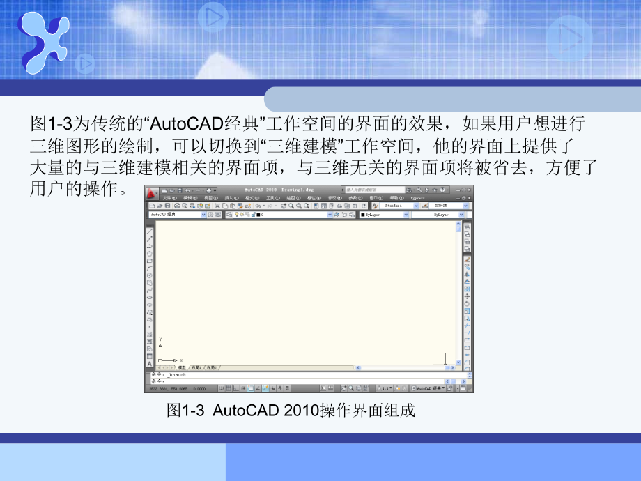 AutoCAD2010机械绘图技巧精编版_第4页