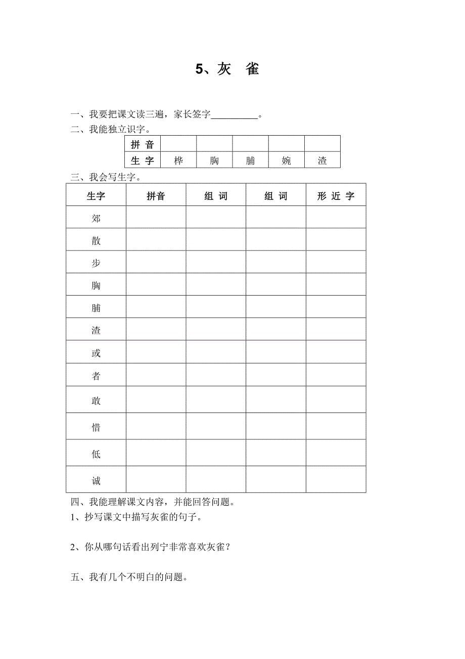 三年级语文上册预习作业1-16课_第5页