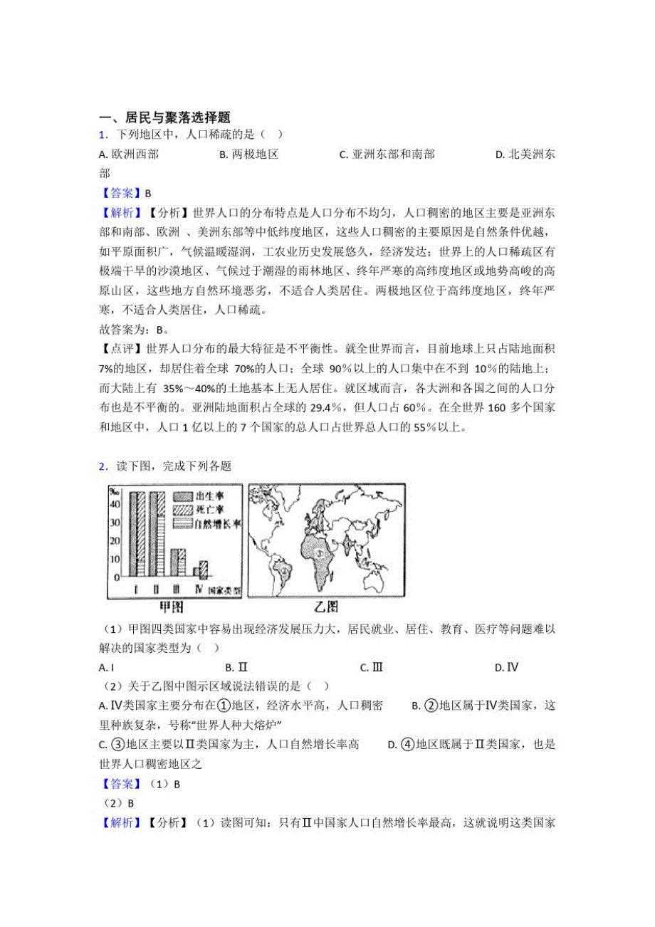 最新初中地理居民与聚落(含答案)_第1页