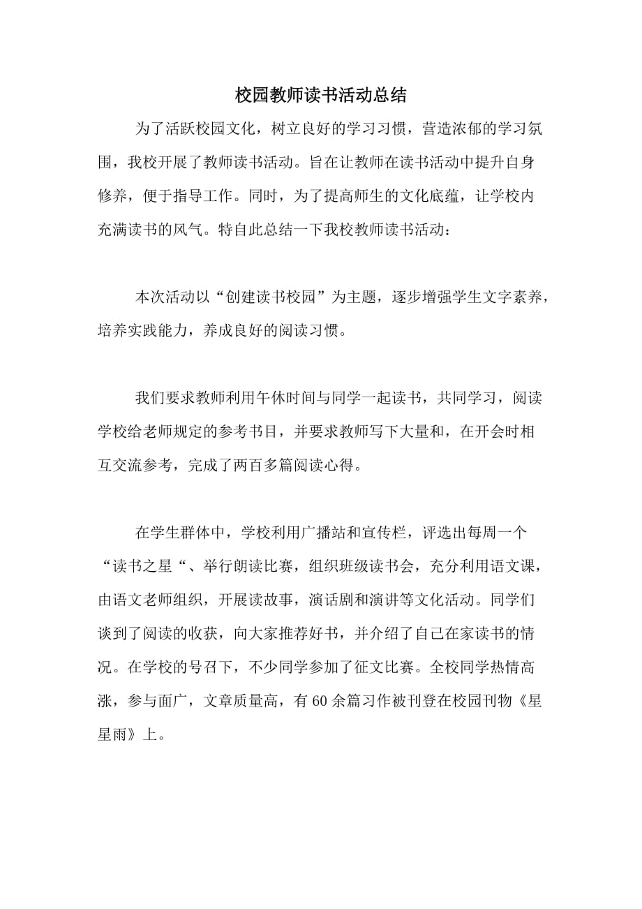 校园教师读书活动总结_第1页