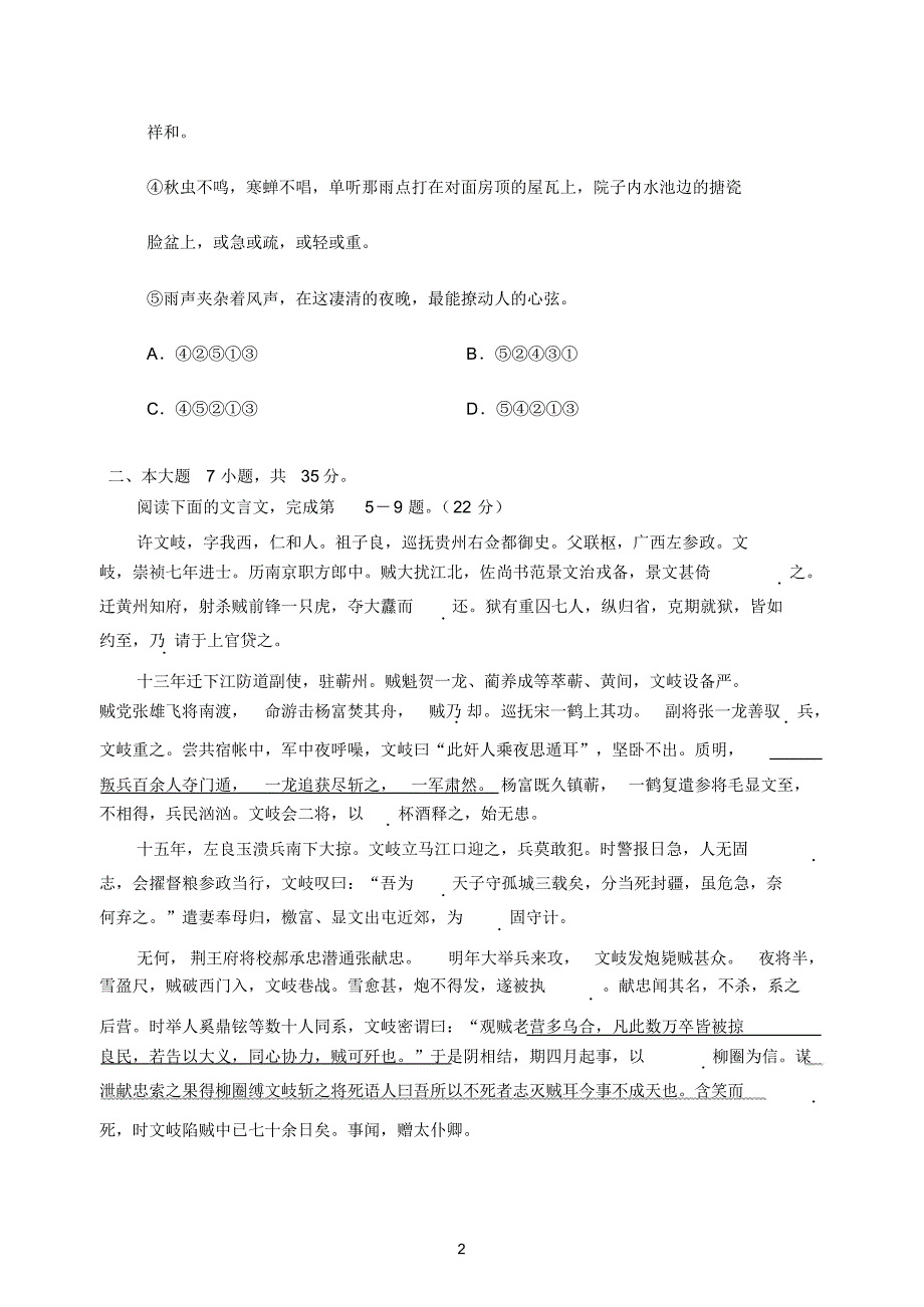 高二上学期期中联考语文试卷_第2页