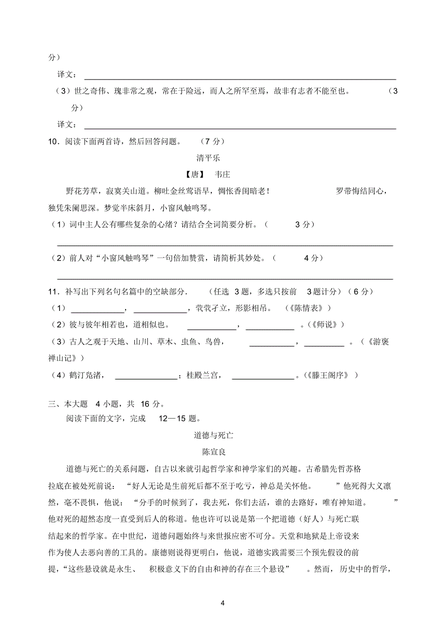 高二上学期期中联考语文试卷_第4页