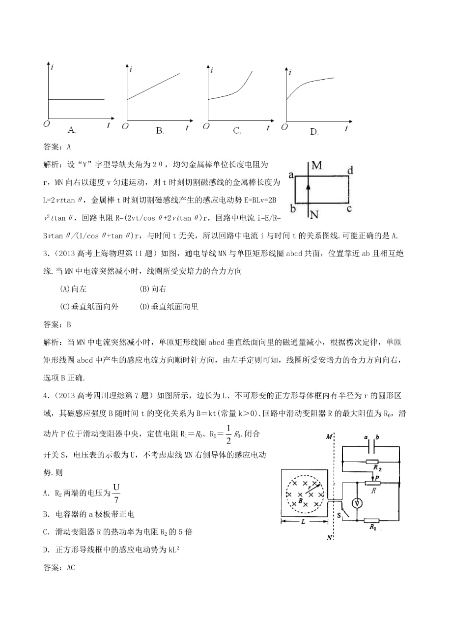 专题11 电磁感应_第2页