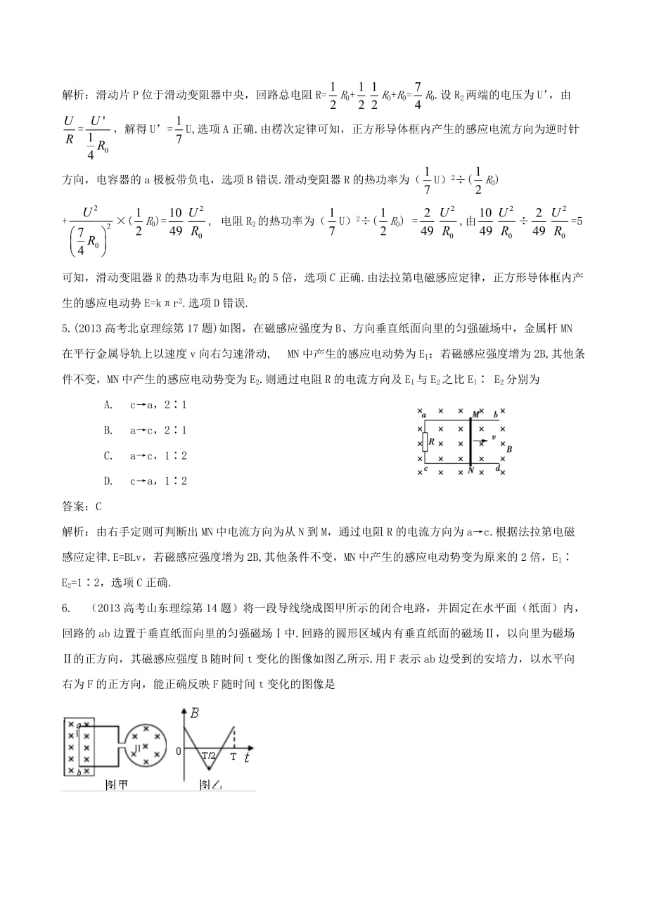 专题11 电磁感应_第3页