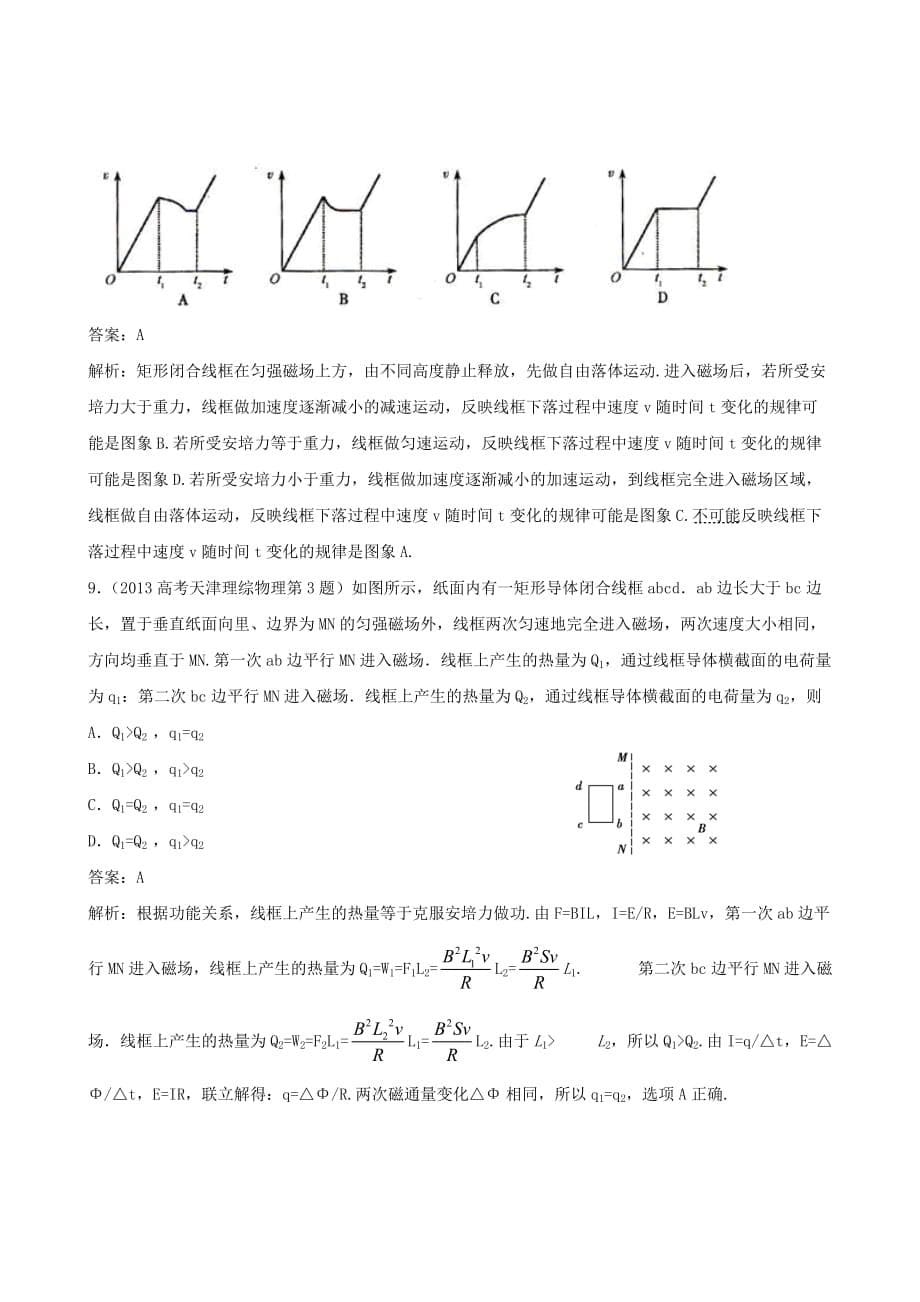 专题11 电磁感应_第5页