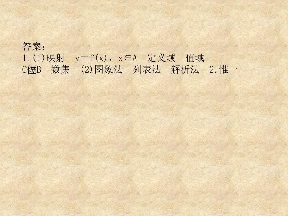 高考数学 第二讲函数、基本初等函数的图象与性质课件1 新人教版A必修1_第5页