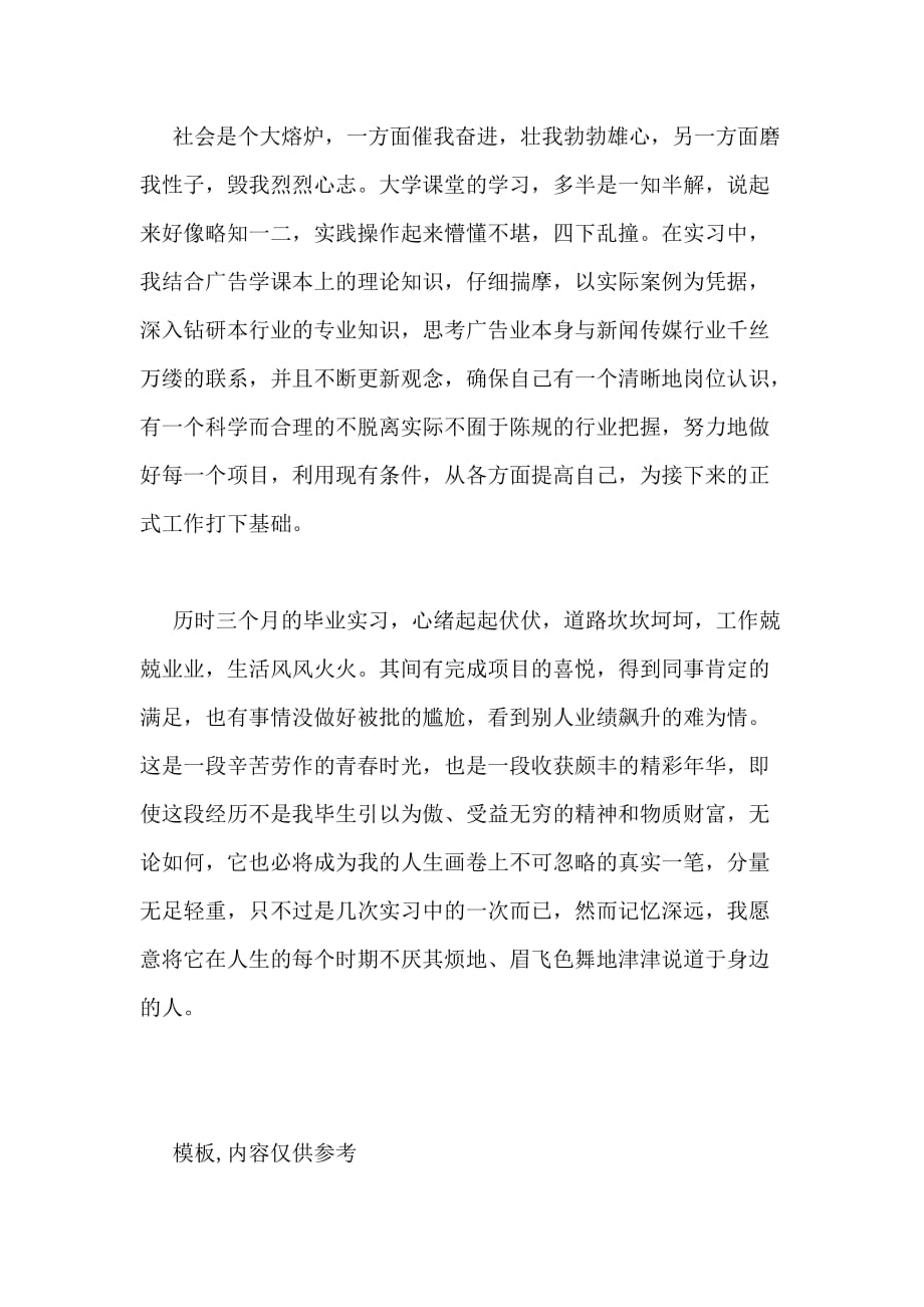 广告公司毕业实习总结管理资料_第3页