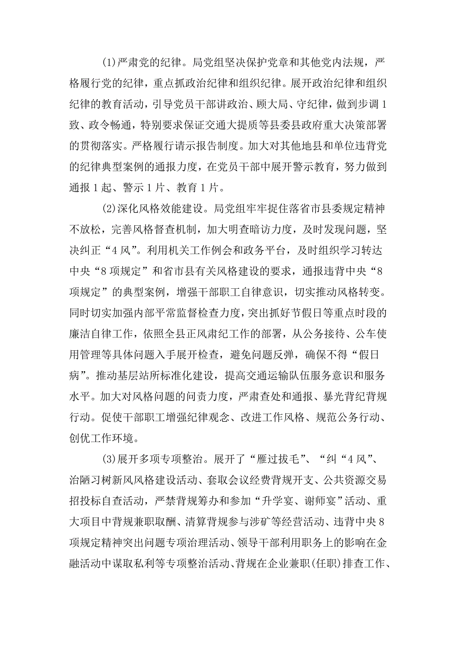 整理局党组班子成员落实党风廉政建设主体责任专题汇报_第4页