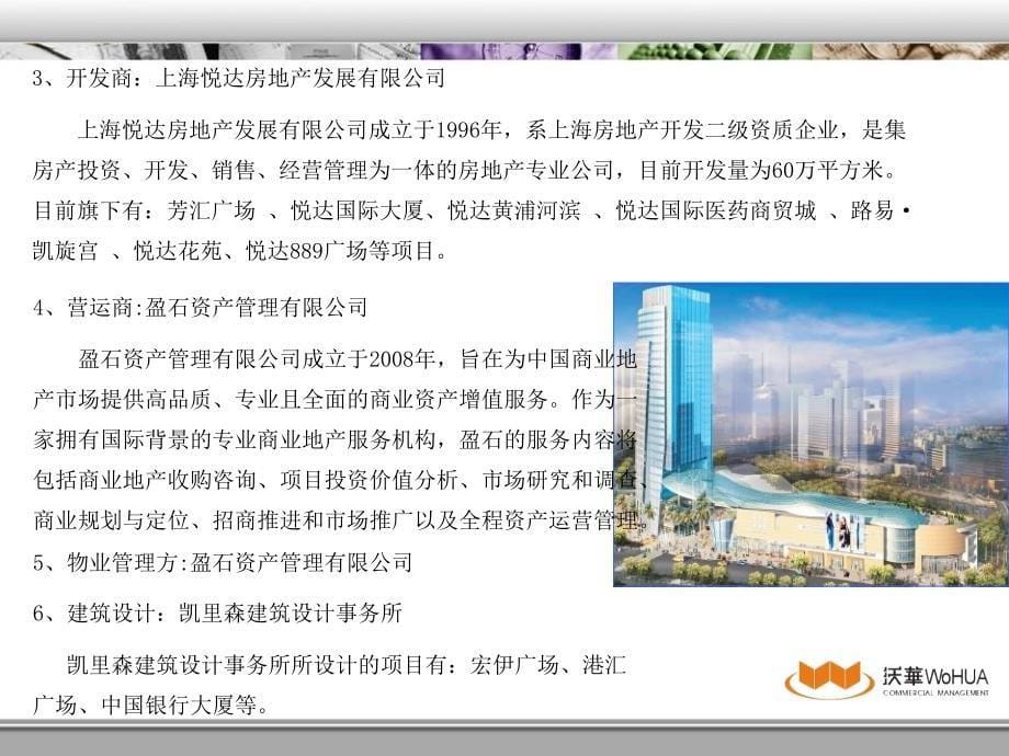 上海悦达商业广场调研报告课件_第5页