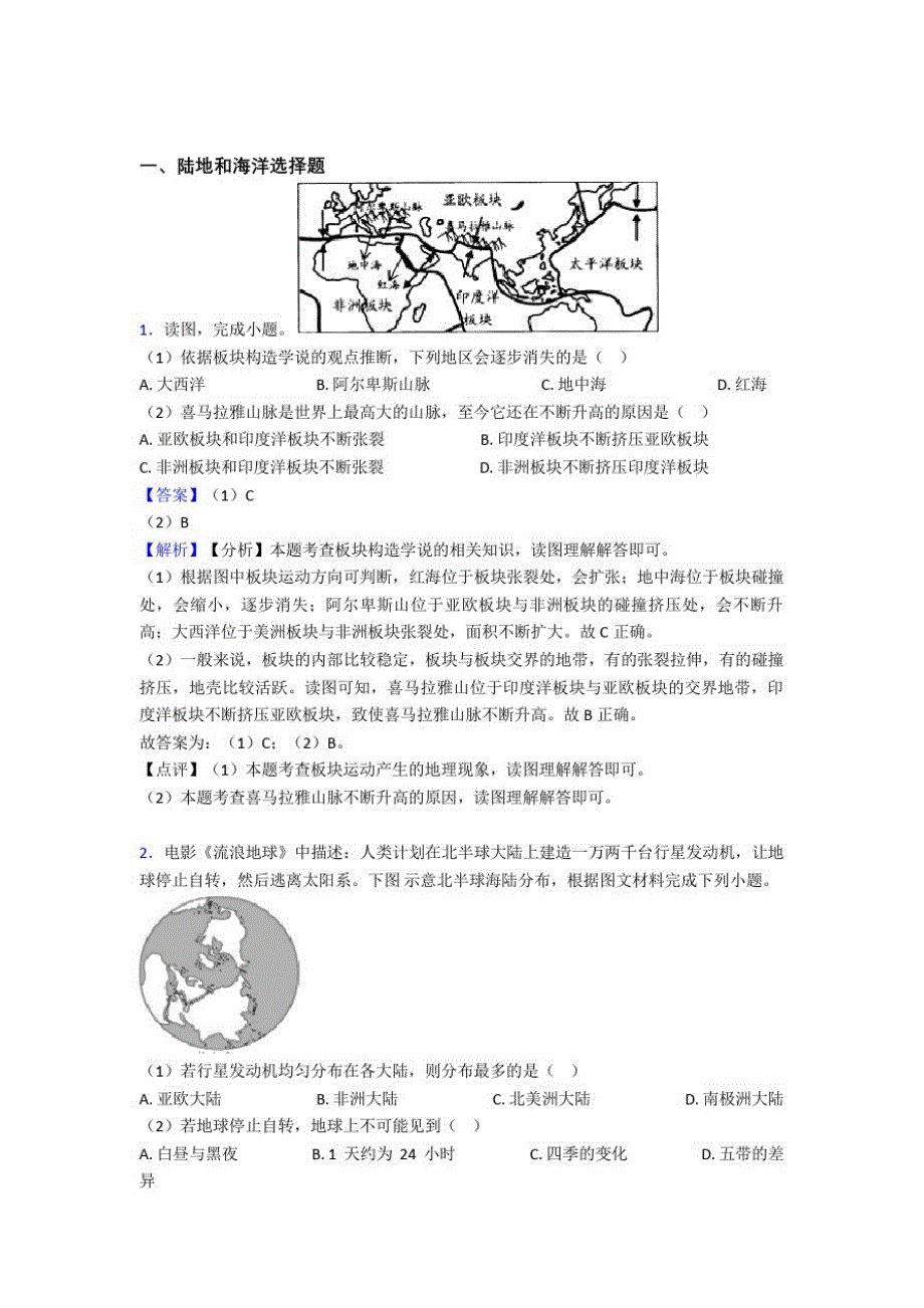 初中地理陆地和海洋(附答案)_第1页