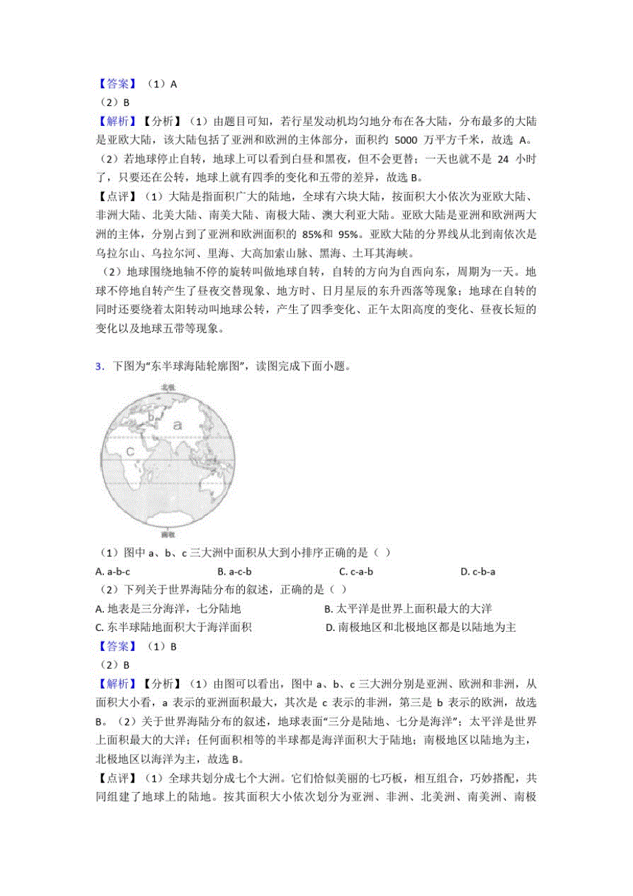 初中地理陆地和海洋(附答案)_第2页