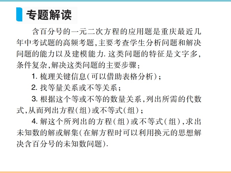 北师大版数学九年级上册第二章习题课件：专题二_含百分号的一元二次方程的应用_第2页