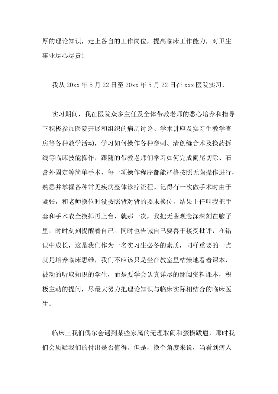 医学生毕业实习总结管理资料_第3页