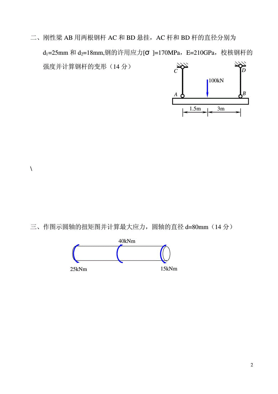 广州大学《建筑力学》期末考试试卷_第3页