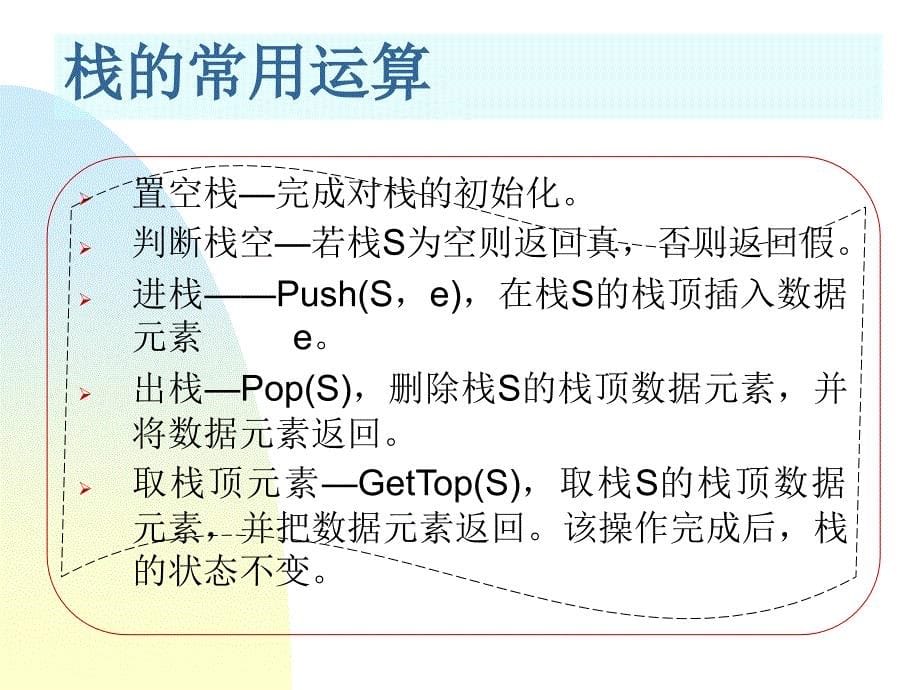 ch3栈和队列培训资料_第5页