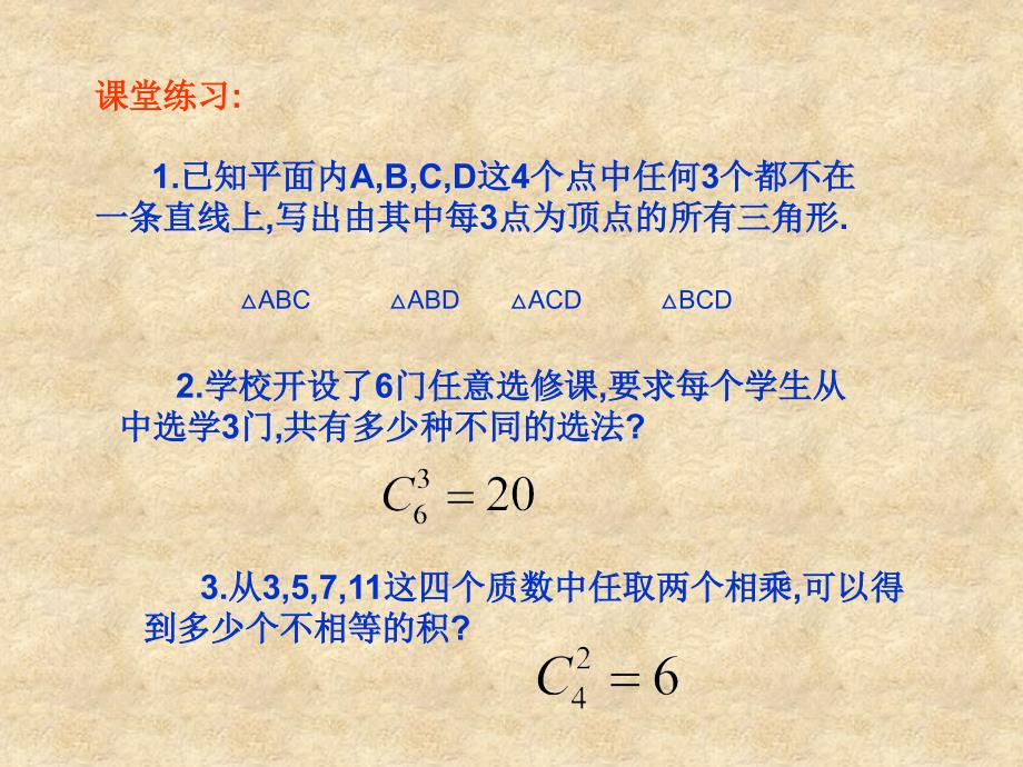 高二数学选修23 组合练习题_第4页
