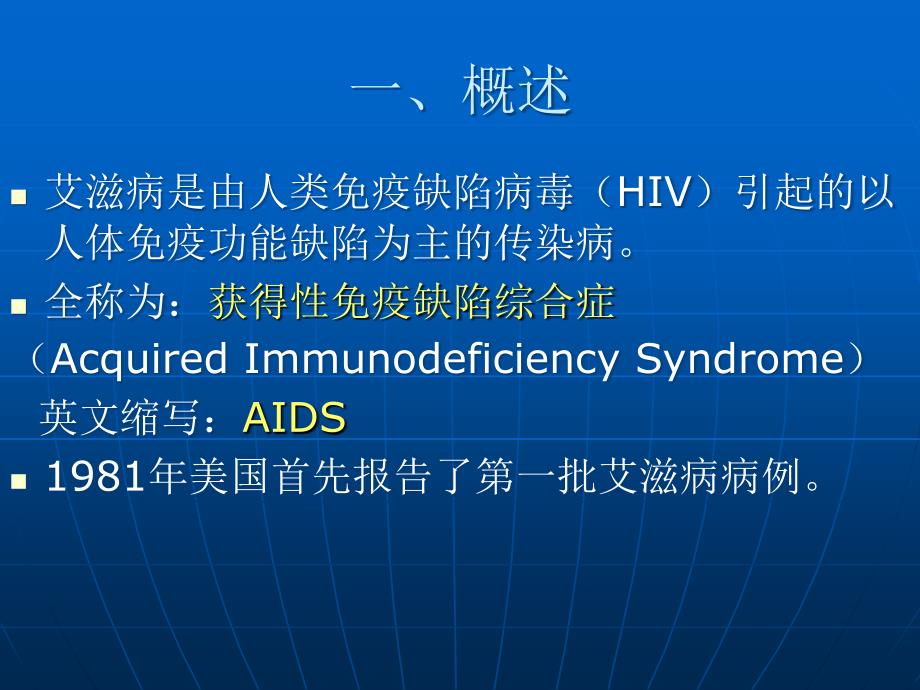 艾滋病基础知识演示教学_第2页