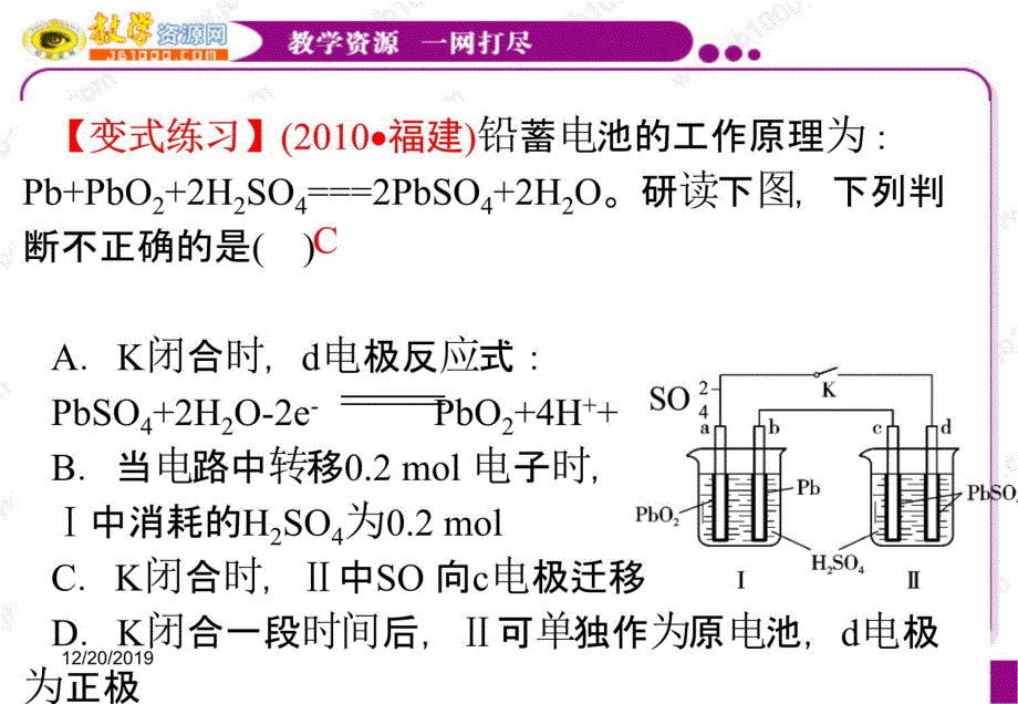 2011届高三二轮复习课件(浙江)：第9讲 化学能与电能的转化 (2)复习课程_第4页