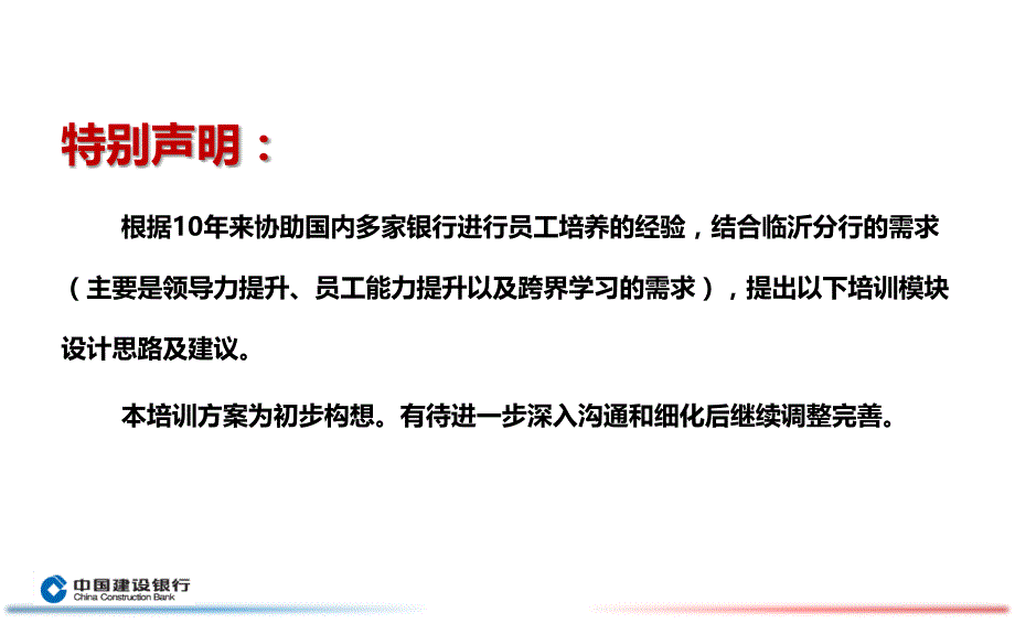 中国建设银行山东临沂分行2016培训方案课件_第2页