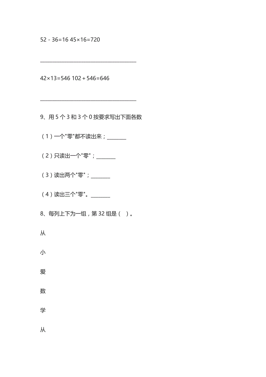 (全)人教小学四年级数学上册易错题（附答案）_第2页