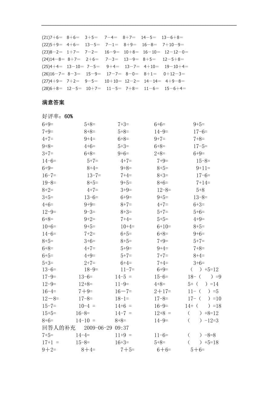 一年级20以内加减法口算练习2_第5页