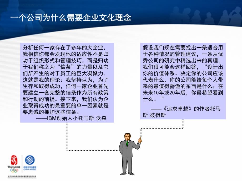 中国移动企业文化理念体系宣讲稿件课件_第3页