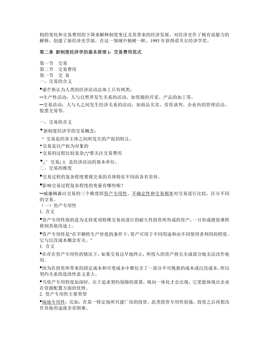 《新制度经济学》考研复习重点笔记_第3页