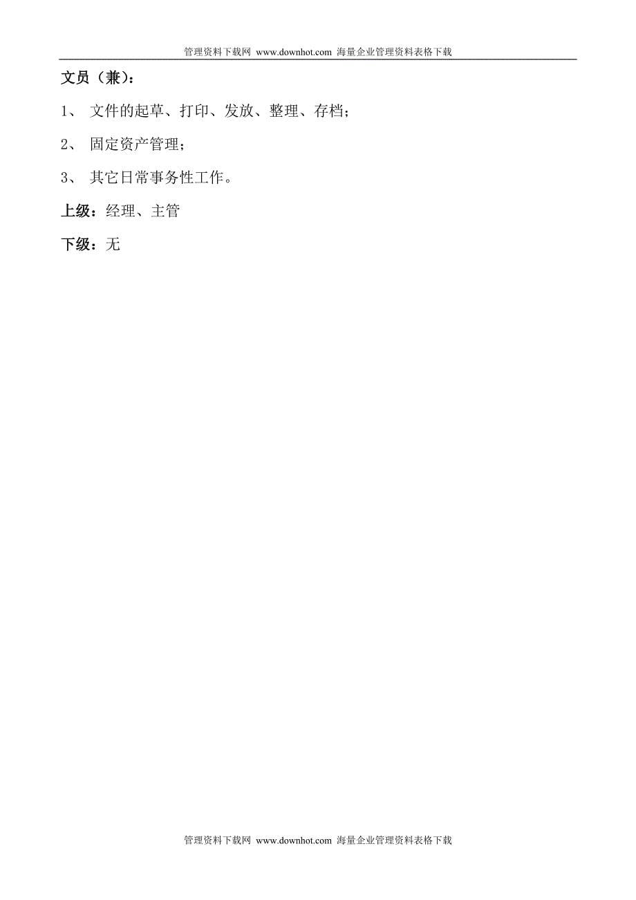 人事管理--北京市大中电器加盟店人事部管理手册_66页_第5页