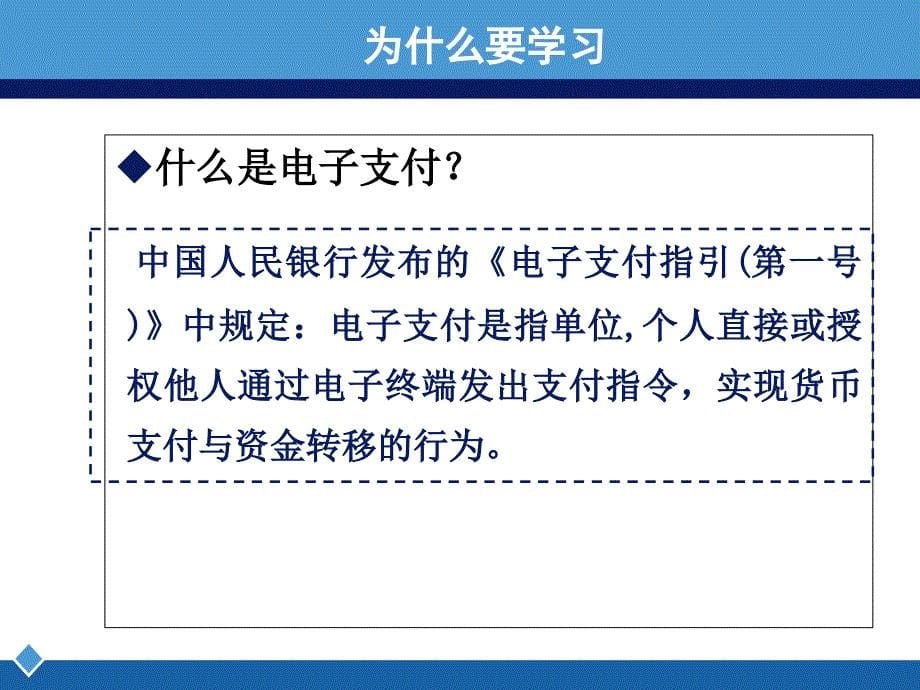 第1章电子商务与网络支付1知识分享_第5页